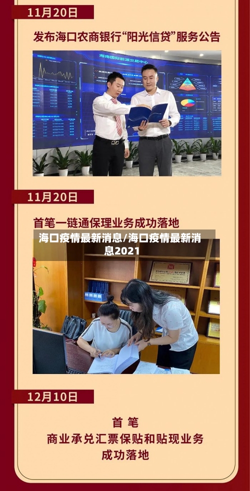海口疫情最新消息/海口疫情最新消息2021