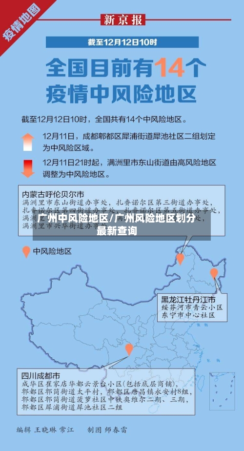 广州中风险地区/广州风险地区划分最新查询-第2张图片