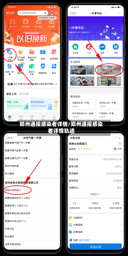 郑州通报感染者详情/郑州通报感染者详情轨迹