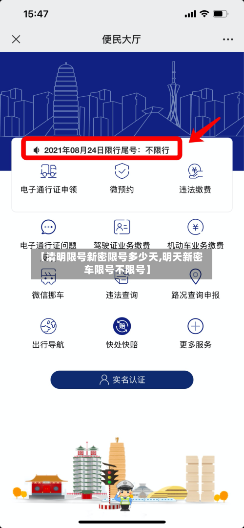 【清明限号新密限号多少天,明天新密车限号不限号】-第3张图片