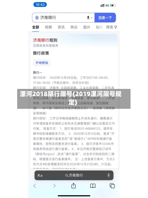 漯河2018限行限号(2019漯河限号规定)-第3张图片