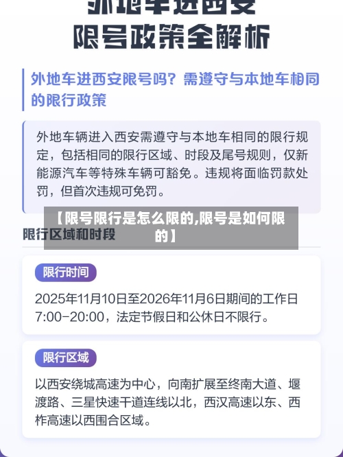 【限号限行是怎么限的,限号是如何限的】