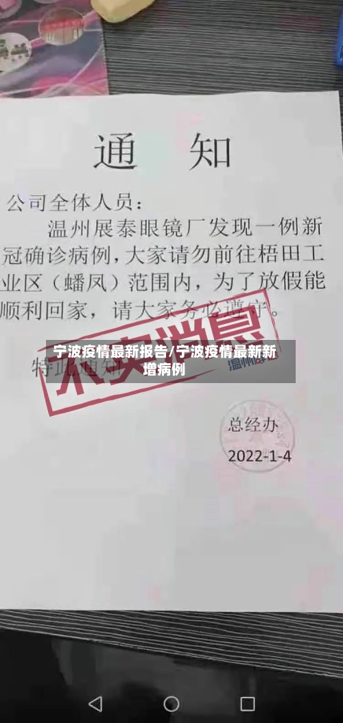 宁波疫情最新报告/宁波疫情最新新增病例