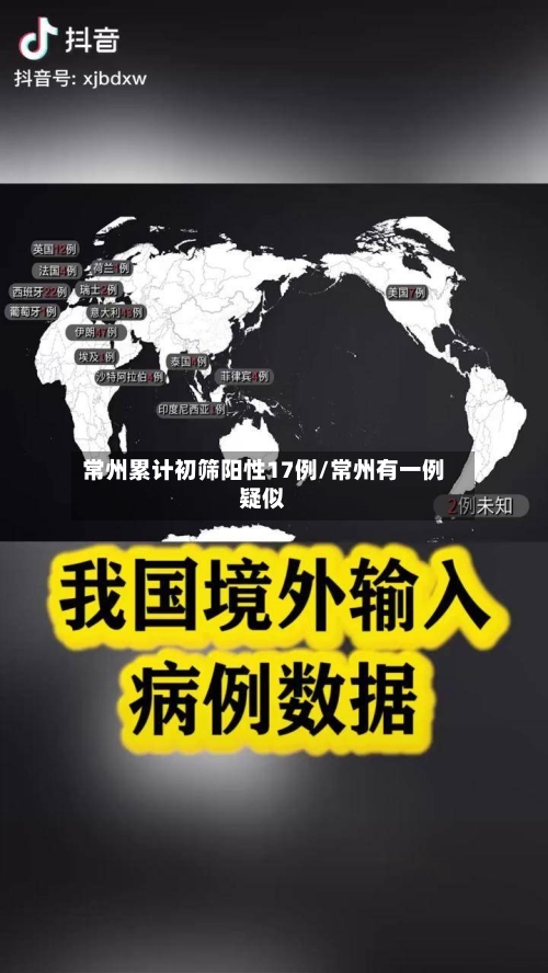 常州累计初筛阳性17例/常州有一例疑似-第2张图片