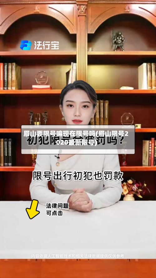 眉山要限号嘛现在限号吗(眉山限号2020最新限号)-第2张图片