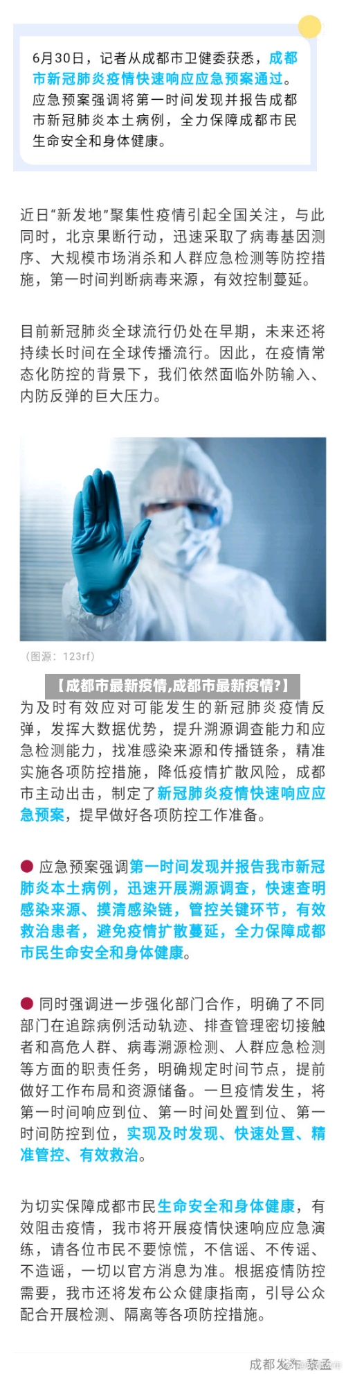 【成都市最新疫情,成都市最新疫情?】