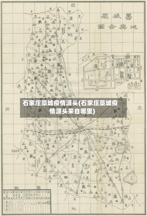 石家庄藁城疫情源头(石家庄藁城疫情源头来自哪里)