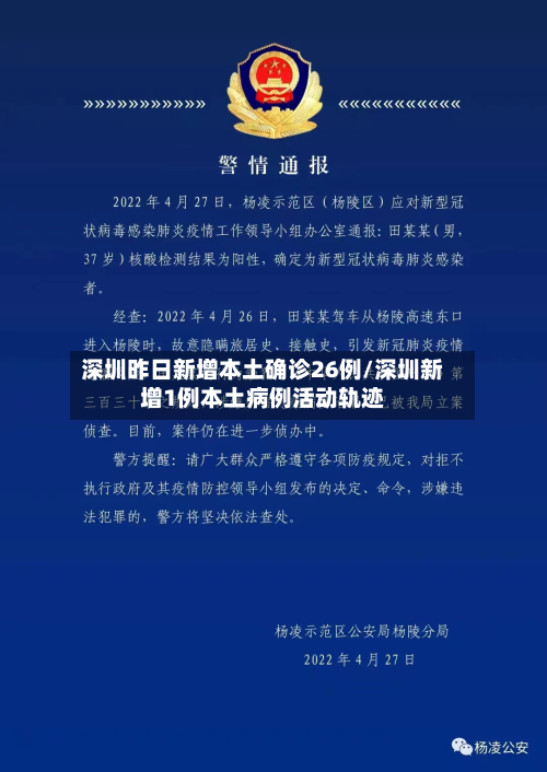 深圳昨日新增本土确诊26例/深圳新增1例本土病例活动轨迹