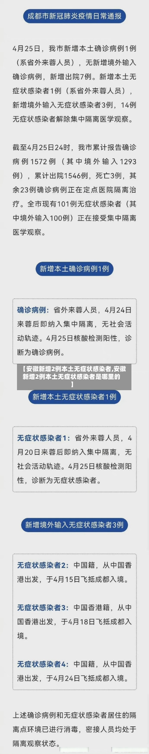 【安徽新增2例本土无症状感染者,安徽新增2例本土无症状感染者是哪里的】-第2张图片