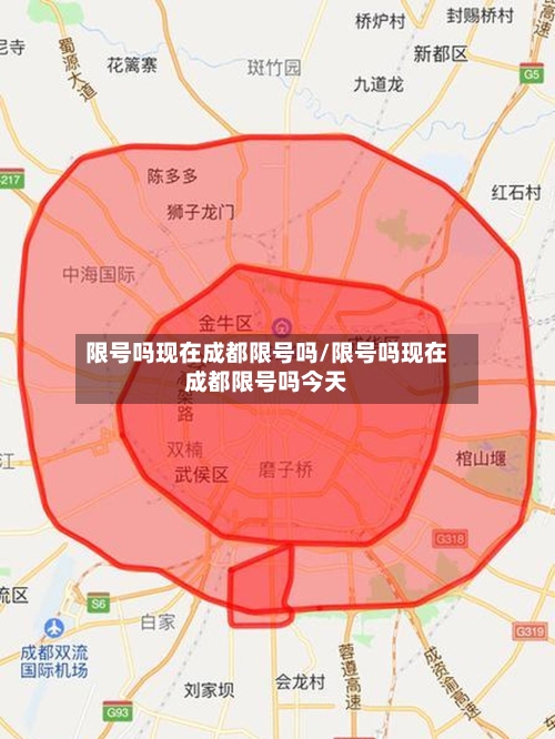 限号吗现在成都限号吗/限号吗现在成都限号吗今天-第2张图片