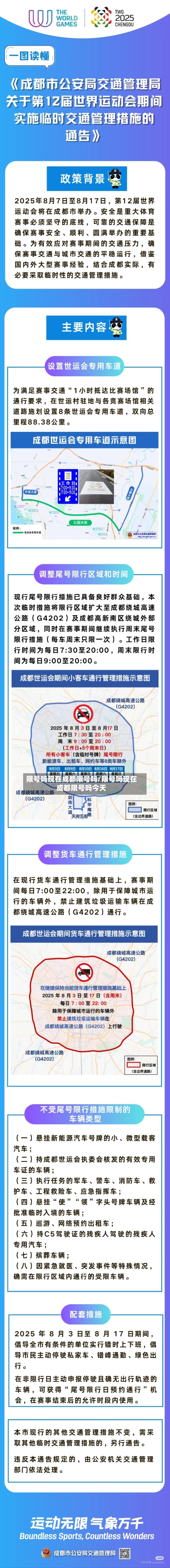 限号吗现在成都限号吗/限号吗现在成都限号吗今天-第3张图片