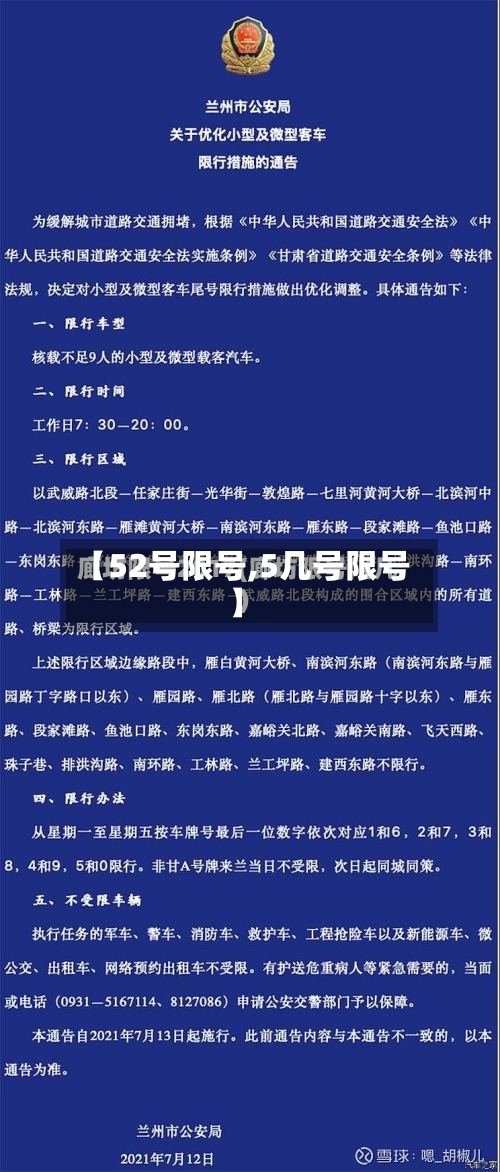 【52号限号,5几号限号】