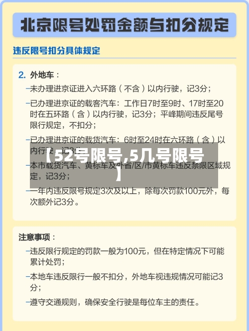 【52号限号,5几号限号】-第3张图片