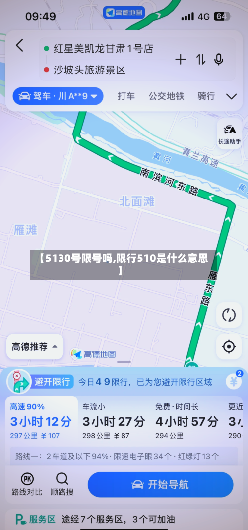 【5130号限号吗,限行510是什么意思】