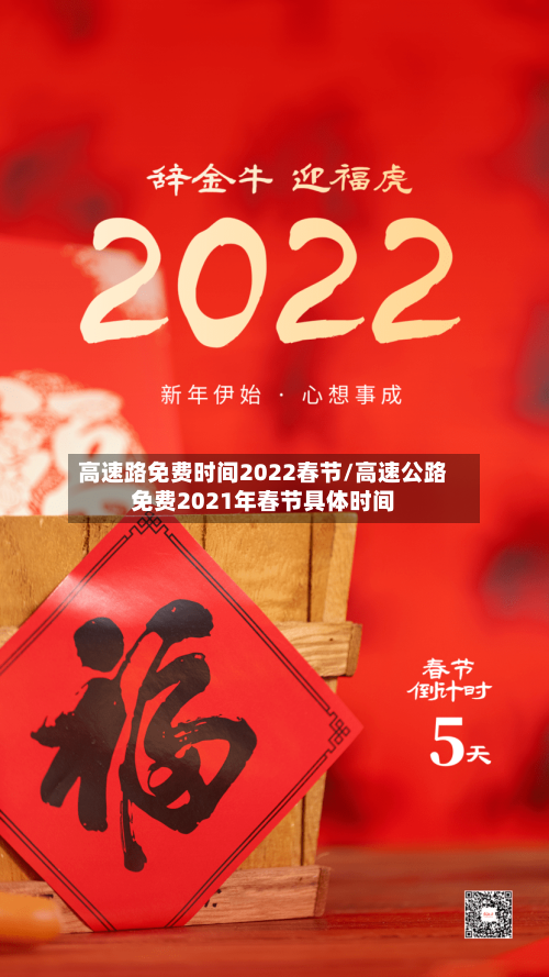 高速路免费时间2022春节/高速公路免费2021年春节具体时间-第3张图片