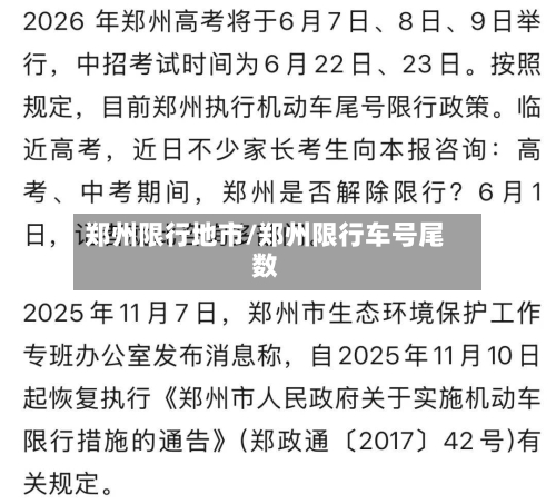 郑州限行地市/郑州限行车号尾数