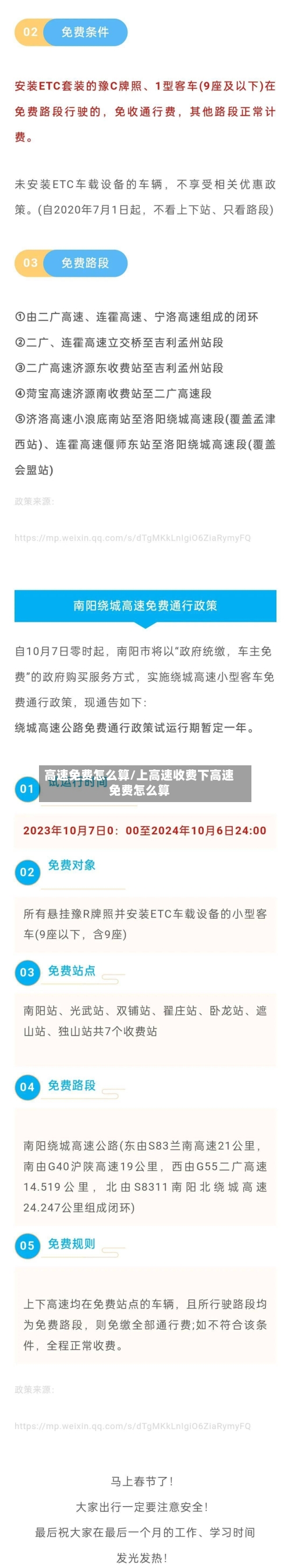 高速免费怎么算/上高速收费下高速免费怎么算-第2张图片