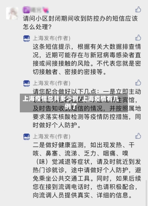 上海疫情总共多少例/上海疫情有几例了