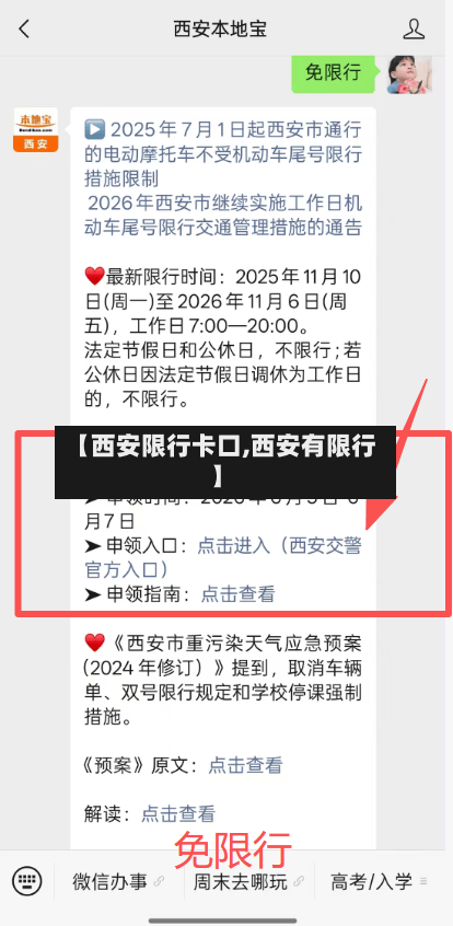 【西安限行卡口,西安有限行】-第2张图片