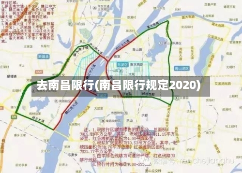 去南昌限行(南昌限行规定2020)-第2张图片