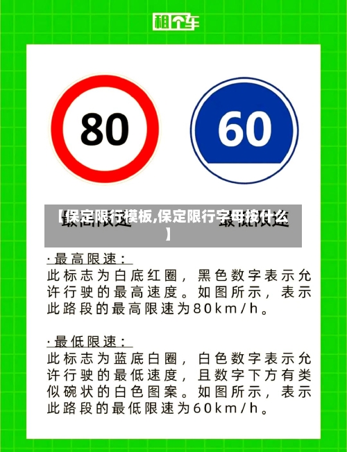 【保定限行模板,保定限行字母按什么】-第2张图片