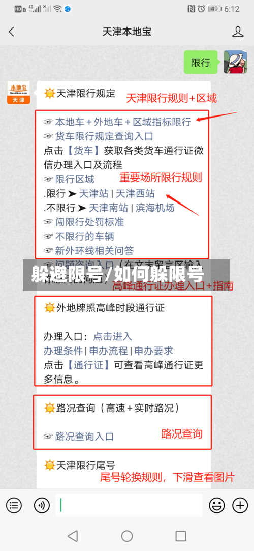 躲避限号/如何躲限号-第2张图片