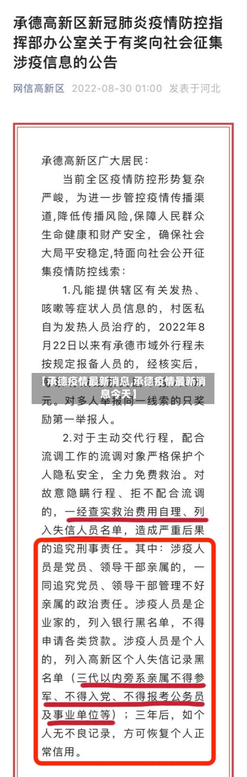 【承德疫情最新消息,承德疫情最新消息今天】-第2张图片