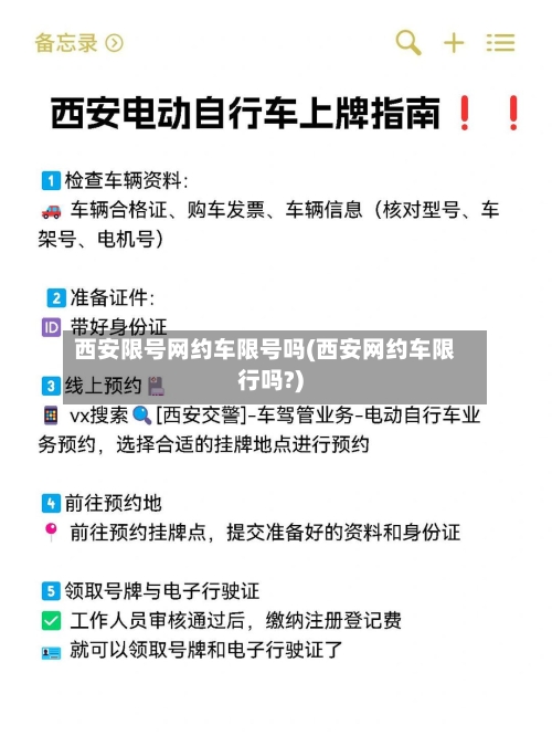 西安限号网约车限号吗(西安网约车限行吗?)