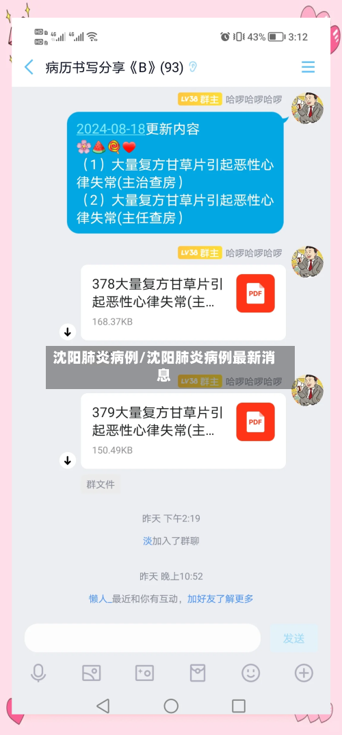 沈阳肺炎病例/沈阳肺炎病例最新消息-第3张图片