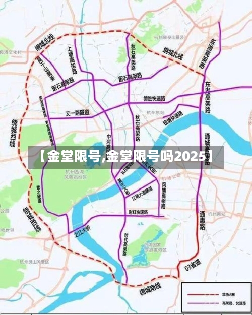 【金堂限号,金堂限号吗2025】-第3张图片