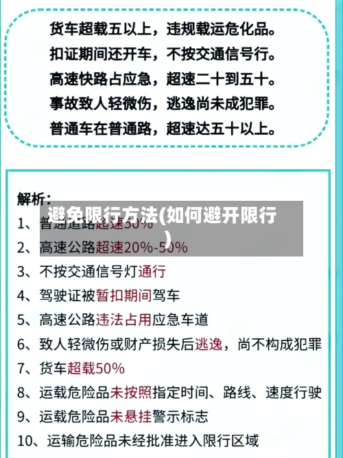 避免限行方法(如何避开限行)