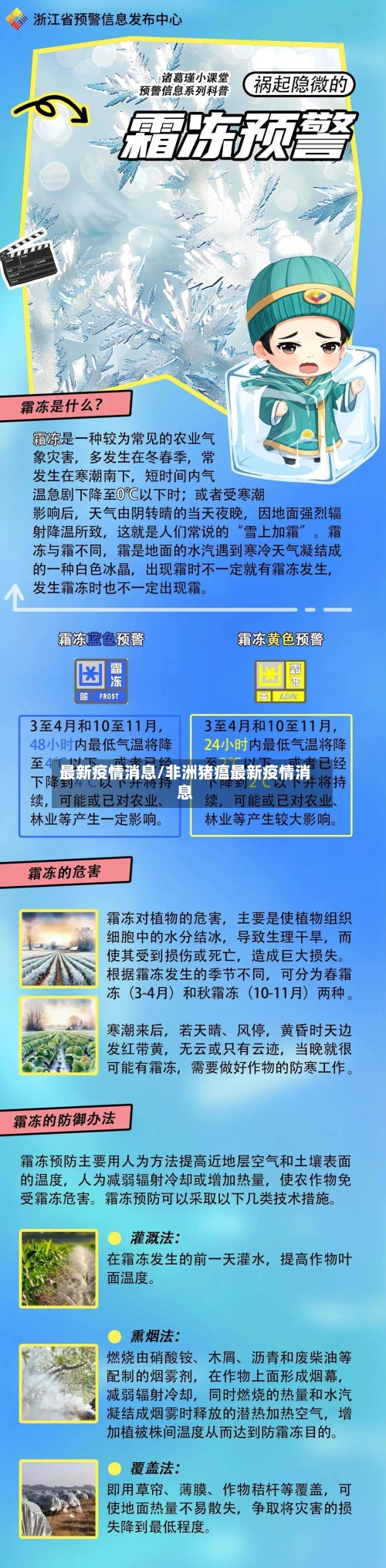 最新疫情消息/非洲猪瘟最新疫情消息-第2张图片