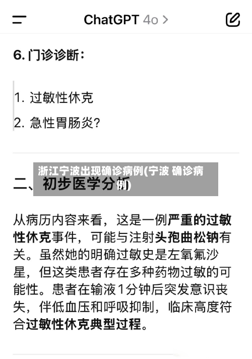 浙江宁波出现确诊病例(宁波 确诊病例)-第2张图片