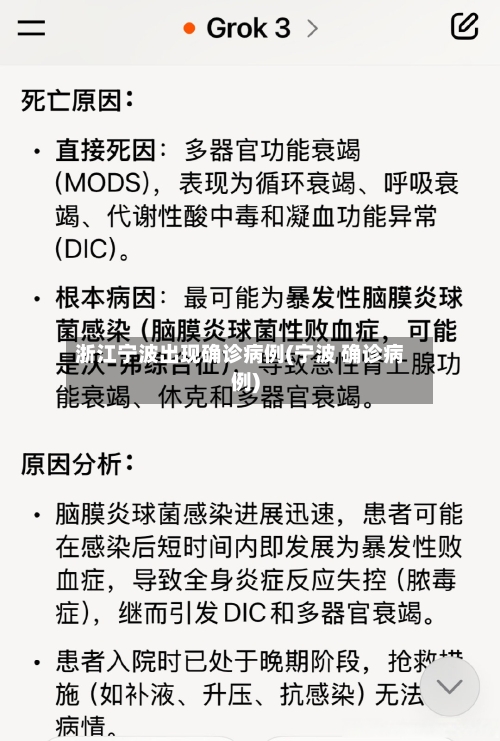 浙江宁波出现确诊病例(宁波 确诊病例)-第3张图片