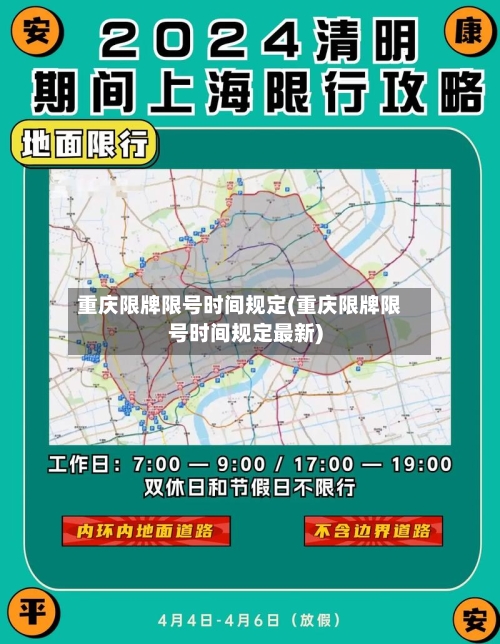 重庆限牌限号时间规定(重庆限牌限号时间规定最新)