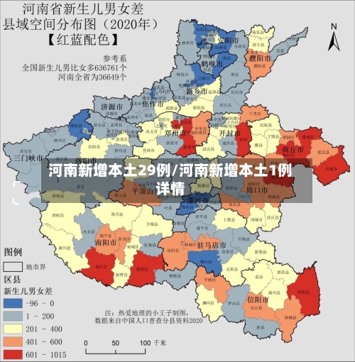 河南新增本土29例/河南新增本土1例详情