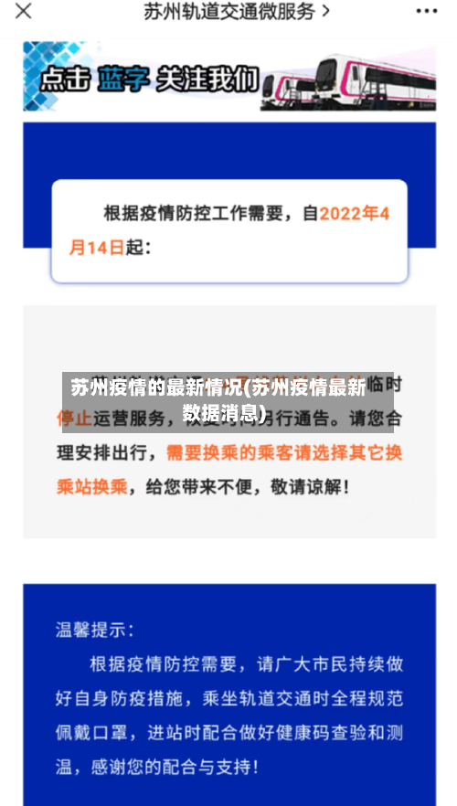 苏州疫情的最新情况(苏州疫情最新数据消息)-第3张图片