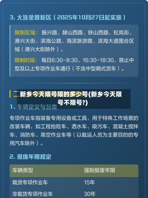 新乡今天限号限的多少号(新乡今天限号不限号?)-第2张图片
