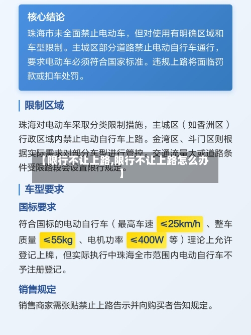 【限行不让上路,限行不让上路怎么办】