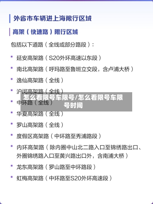 怎么看限号车限号/怎么看限号车限号时间
