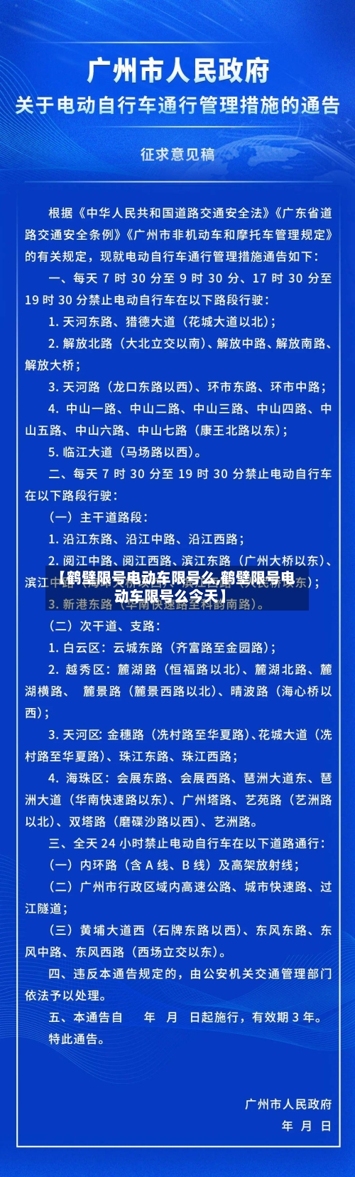 【鹤壁限号电动车限号么,鹤壁限号电动车限号么今天】