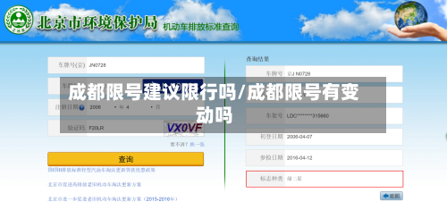 成都限号建议限行吗/成都限号有变动吗-第2张图片