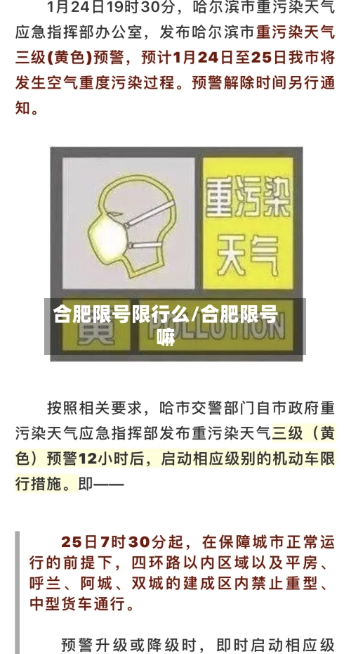 合肥限号限行么/合肥限号嘛