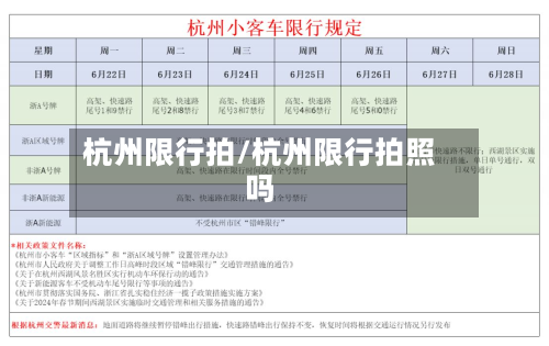 杭州限行拍/杭州限行拍照吗