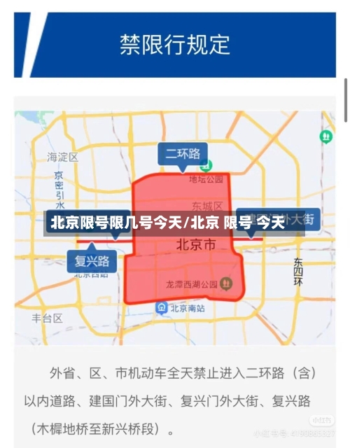 北京限号限几号今天/北京 限号 今天