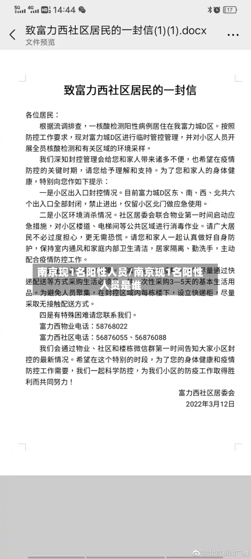 南京现1名阳性人员/南京现1名阳性人员是谁-第2张图片