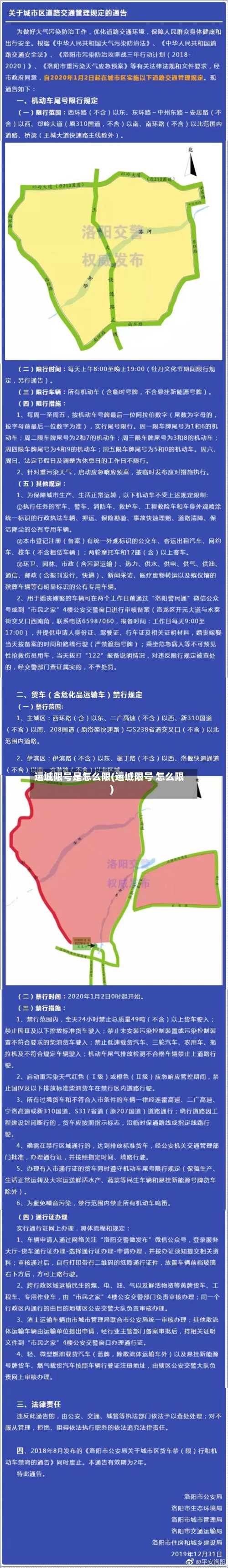 运城限号是怎么限(运城限号 怎么限)