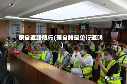 蒙自道路限行(蒙自路是单行道吗)-第2张图片