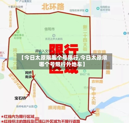 【今日太原限哪个号限行,今日太原限哪个号限行外地车】