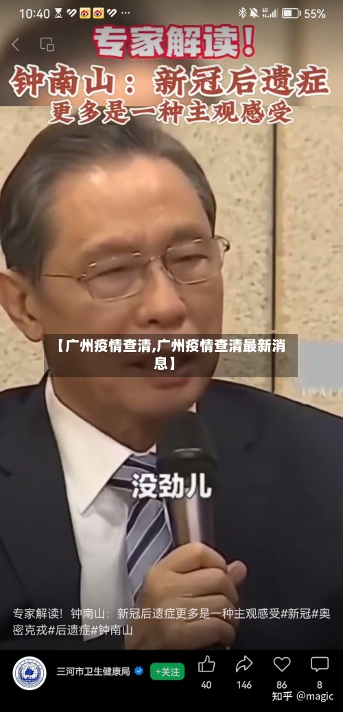 【广州疫情查清,广州疫情查清最新消息】-第2张图片